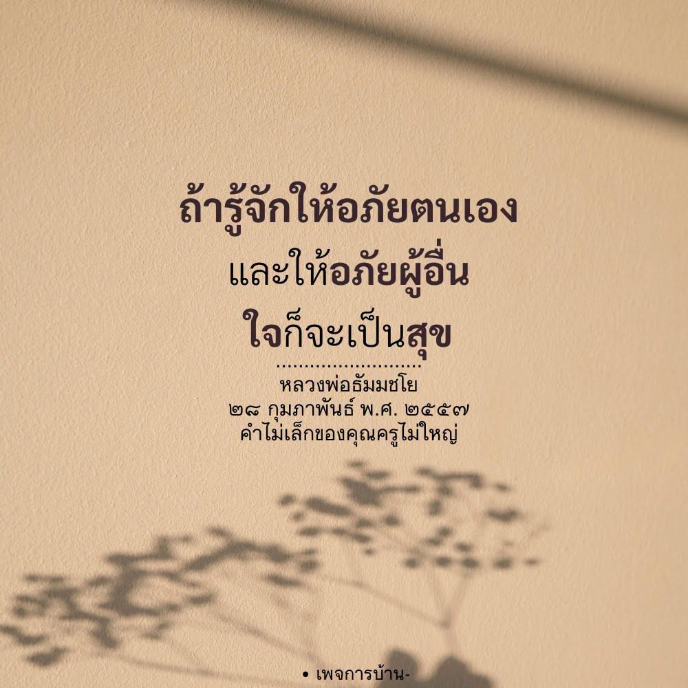 การให้อภัยตนเองและผู้อื่น: เส้นทางสู่ความสุข