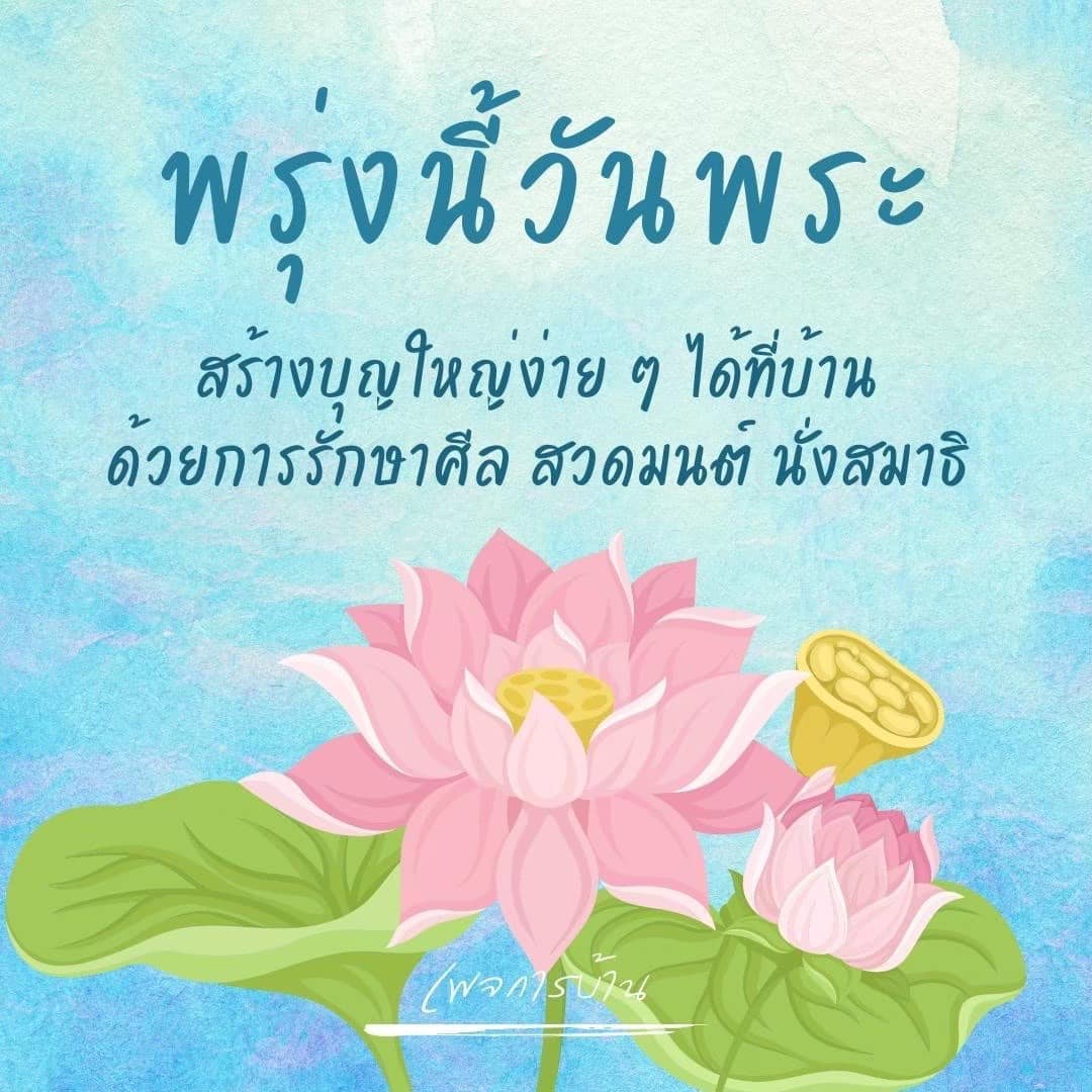 การ์ด No.9747:วันพระ