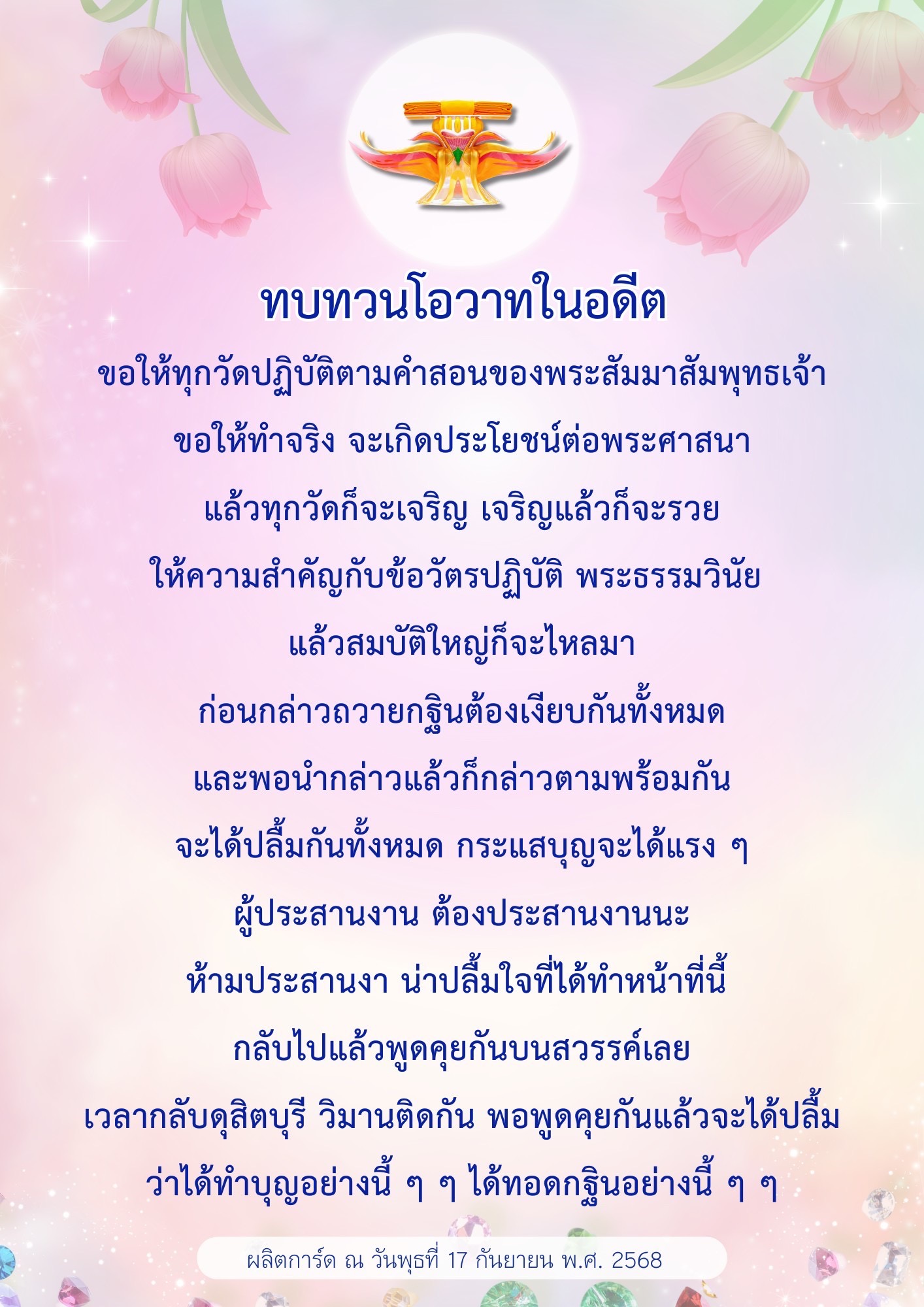 การ์ดคำสอนในพระพุทธศาสนา ทั่วไป