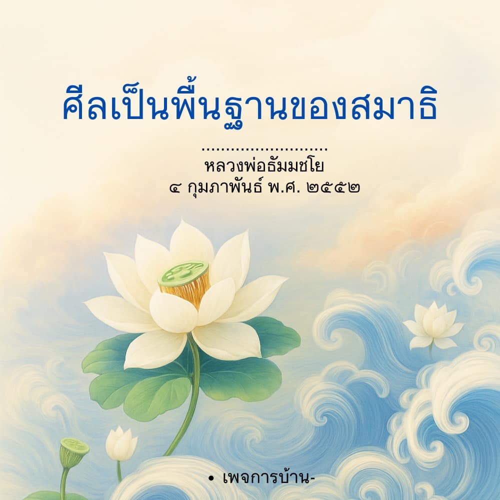 อีการ์ดคำสอนหลวงพ่อ (คุณครูไม่ใหญ่)เป็นโอวาทที่สั่งสอนชี้แนะและให้กำลังใจในการดำเนินชีวิตที่ถูกต้องดีงาม