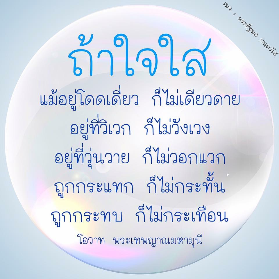 เรียนรู้โอวาทจากพระหัฐพล กนฺตวํโส ที่ช่วยให้คุณมีชีวิตที่มีสติ แม้ในช่วงเวลาที่โดดเดี่ยวหรือวุ่นวาย พบกับคำสอนที่สร้างแรงบันดาลใจให้กับการใช้ชีวิตอย่างมีความสงบและไม่หวั่นไหวต่อสิ่งกระทบภายนอก.