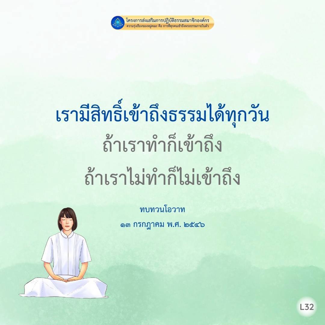 โครงการส่งเสริมการปฏิบัติธรรมสมาชิกองค์กร: ความรุ่งเรืองของหมู่คณะ