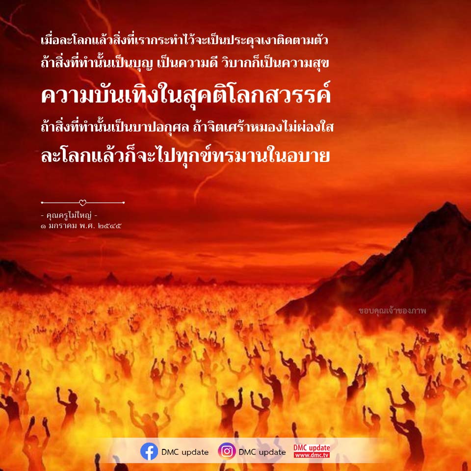 ภาพ No.16902:คำสอนหลวงพ่อธัมมชโย