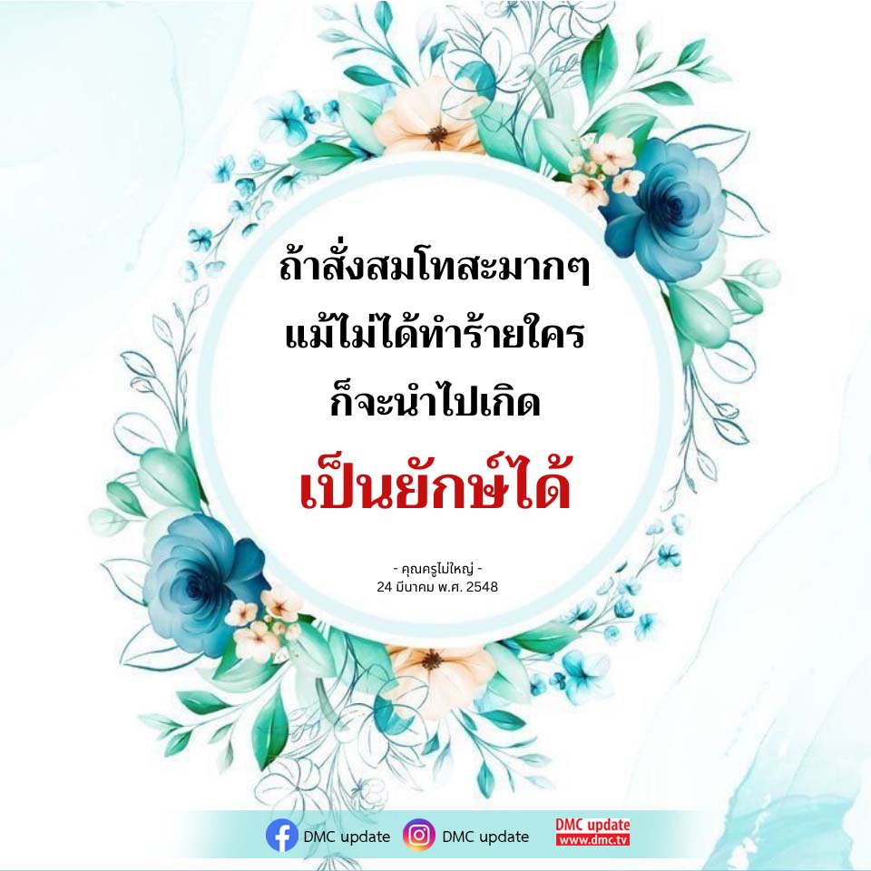 การสั่งสมโทสะและผลกระทบต่อการเกิดใหม่