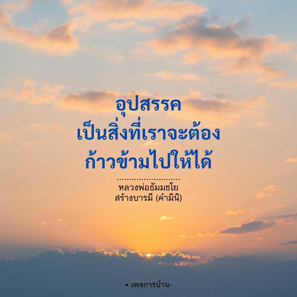 อีการ์ดคำสอนหลวงพ่อ (คุณครูไม่ใหญ่)เป็นโอวาทที่สั่งสอนชี้แนะและให้กำลังใจในการดำเนินชีวิตที่ถูกต้องดีงาม