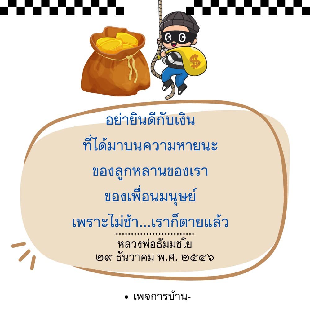 อีการ์ดคำสอนหลวงพ่อ (คุณครูไม่ใหญ่)เป็นโอวาทที่สั่งสอนชี้แนะและให้กำลังใจในการดำเนินชีวิตที่ถูกต้องดีงาม