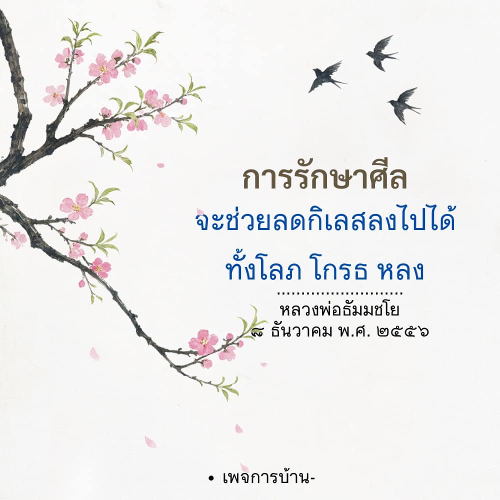 อีการ์ดคำสอนหลวงพ่อ (คุณครูไม่ใหญ่)เป็นโอวาทที่สั่งสอนชี้แนะและให้กำลังใจในการดำเนินชีวิตที่ถูกต้องดีงาม