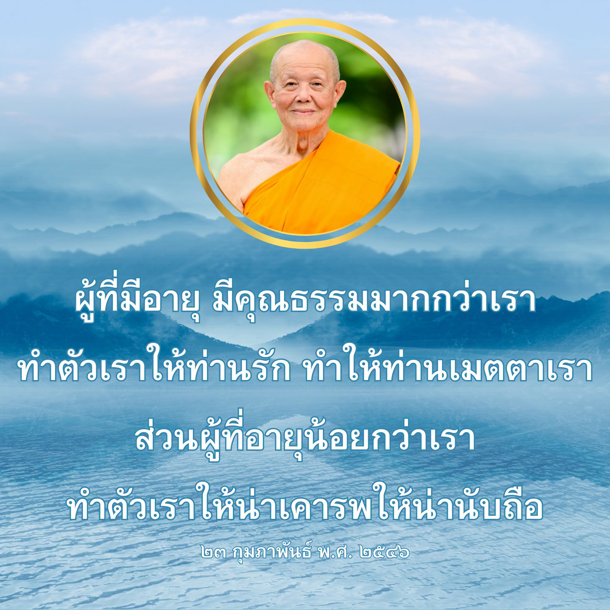 การสร้างความสัมพันธ์ที่ดีในสังคม: เคล็ดลับสำหรับผู้มีอายุและผู้เยาว์