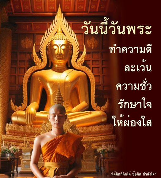 การ์ด No.9786:วันพระ