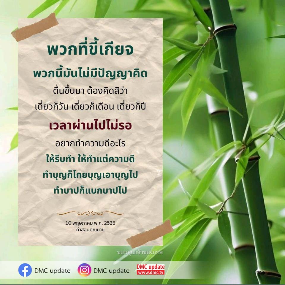 เรียนรู้เกี่ยวกับความสำคัญของการทำความดีและการใช้เวลาอย่างมีค่าในชีวิต พร้อมกับแนวคิดเกี่ยวกับบุญและบาป เพื่อสร้างแรงบันดาลใจในการดำเนินชีวิตอย่างมีคุณค่า