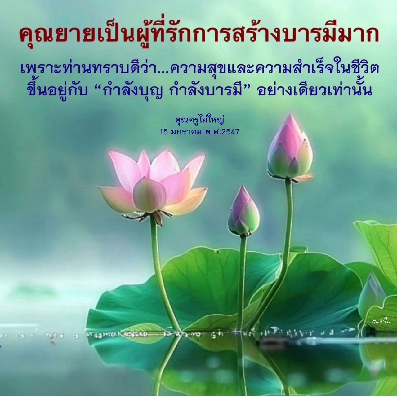 เรียนรู้เกี่ยวกับคุณยายผู้มีความรักในการสร้างบารมี และความสำคัญของกำลังบุญในการนำไปสู่ความสุขและความสำเร็จในชีวิต จากคำสอนของคุณครูไม่ใหญ่