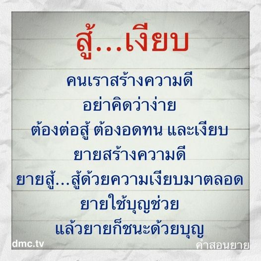 เรียนรู้เกี่ยวกับการสร้างความดีผ่านความอดทนและการต่อสู้ของยายที่ใช้บุญช่วยในการเผชิญกับความท้าทาย พร้อมแรงบันดาลใจจาก dmc.tv และคาสอนยาย