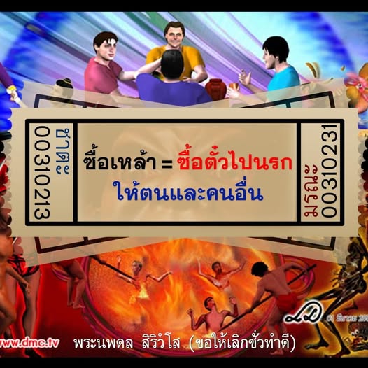 สำรวจแนวคิดเกี่ยวกับชาตะและการซื้อเหล้าในบริบทของการดำเนินชีวิตและผลกระทบที่เกิดขึ้นต่อทั้งตนเองและผู้อื่น พร้อมข้อคิดจากพระนพดล สิริวํโส เพื่อการเลิกชั่วและทำดี