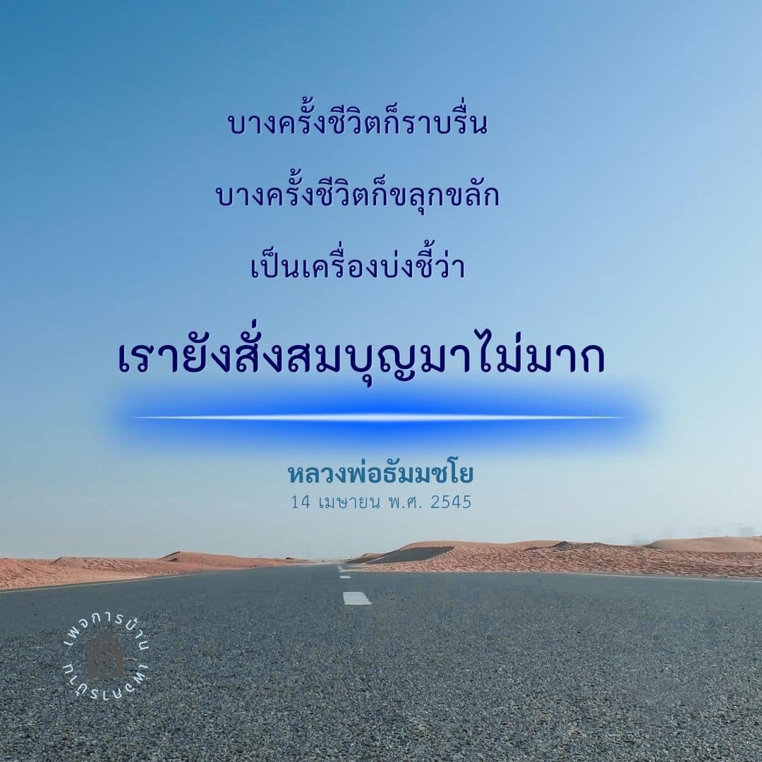อีการ์ดคำสอนหลวงพ่อ (คุณครูไม่ใหญ่)เป็นโอวาทที่สั่งสอนชี้แนะและให้กำลังใจในการดำเนินชีวิตที่ถูกต้องดีงาม