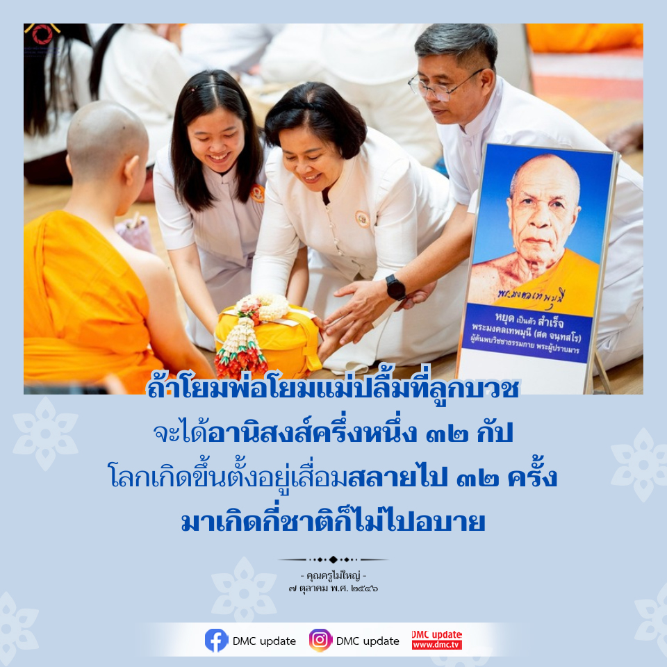 พระมหาเทพ หยุด เป็นตัว สําเร็จ พระมงคลเทพมุนี