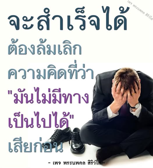 พระนพดล สิริวโส - เส้นทางสู่ความสำเร็จ