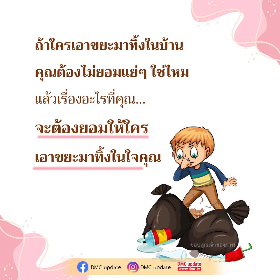 ภาพ No.16242:คติคำคม ข้อคิดสอนใจ