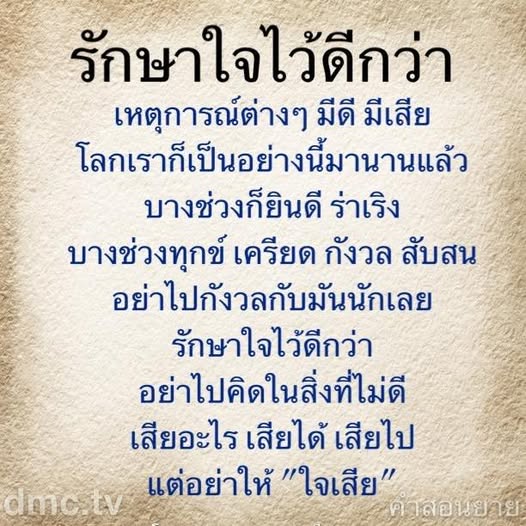 ค้นพบวิธีการรักษาใจในช่วงเวลาที่วุ่นวายและเครียด ผ่านบทความนี้ที่เสนอแนวทางการดูแลจิตใจให้แข็งแรง พร้อมเคล็ดลับในการมองโลกในแง่ดี แม้ในวันที่ยากลำบาก.