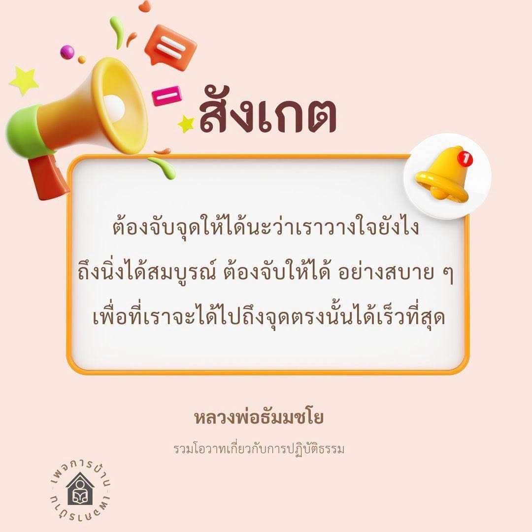 รวมโอวาทการปฏิบัติธรรมจากหลวงพ่อธัมมชโย