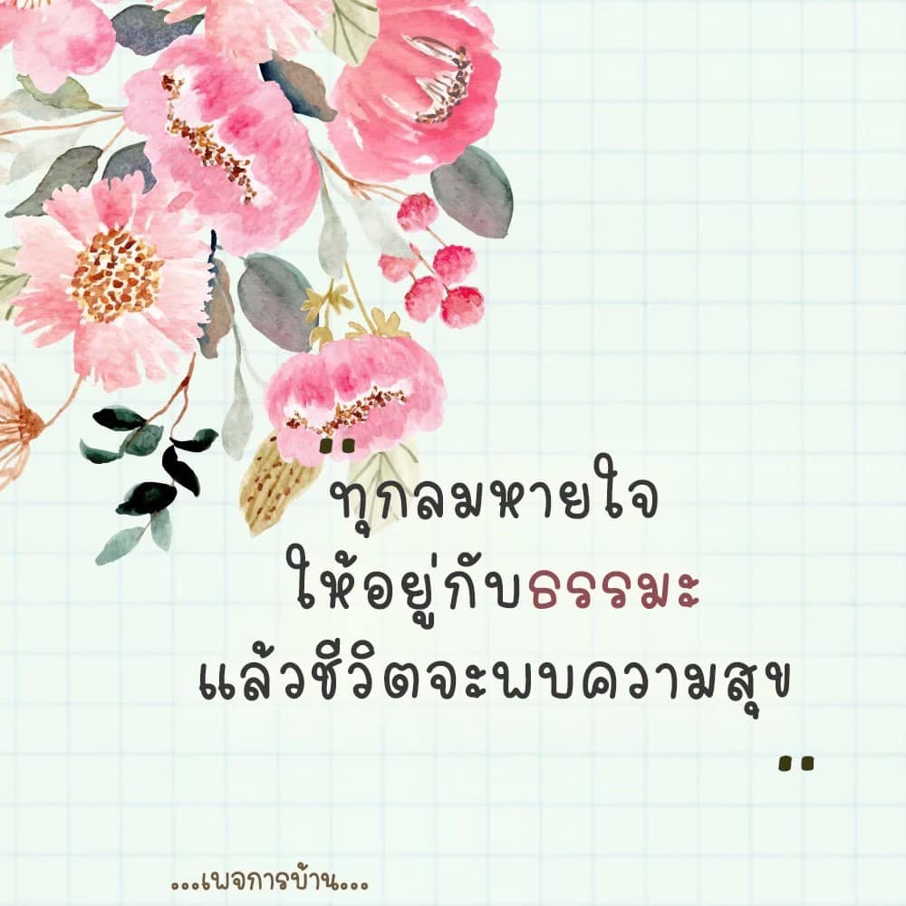 การ์ดคำสอนในพระพุทธศาสนา ทั่วไป