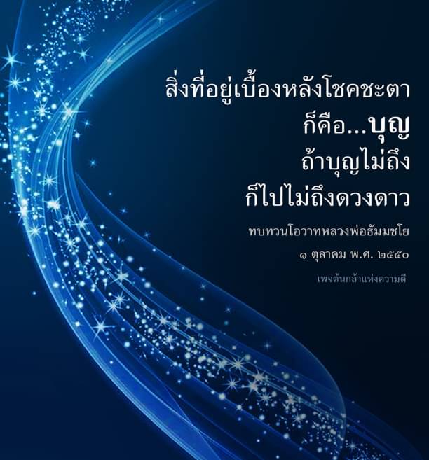 ความสำคัญของบุญในชีวิตและโชคชะตา