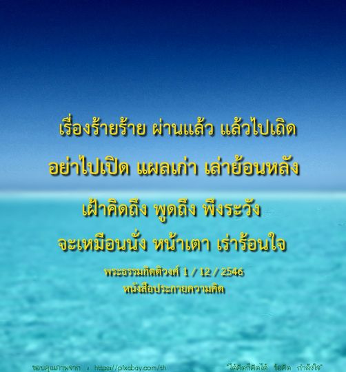 เรียนรู้จากคำสอนของพระธรรมกิตติวงศ์เกี่ยวกับการปล่อยวางความทุกข์และไม่หวนกลับไปที่แผลเก่า เพื่อสร้างแรงบันดาลใจและลดความเครียดในชีวิตประจำวัน