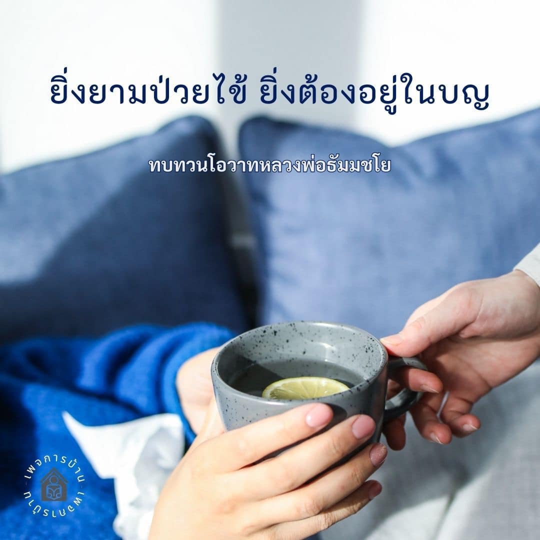 การ์ด No.14992:คำสอนหลวงพ่อธัมมชโย