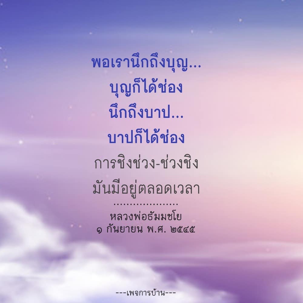 สำรวจแนวคิดเกี่ยวกับบุญและบาปตามมุมมองของหลวงพ่อธัมมชโย ในบทความนี้เราจะพูดถึงการชิงช่วงและช่วงชิงในชีวิตประจำวัน พร้อมเสนอแนวทางในการสร้างบุญและหลีกเลี่ยงบาป