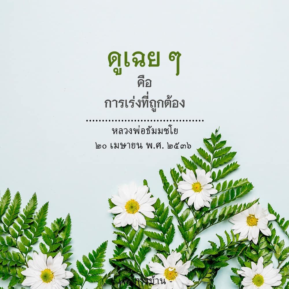 การ์ด No.9119:คำสอนหลวงพ่อธัมมชโย