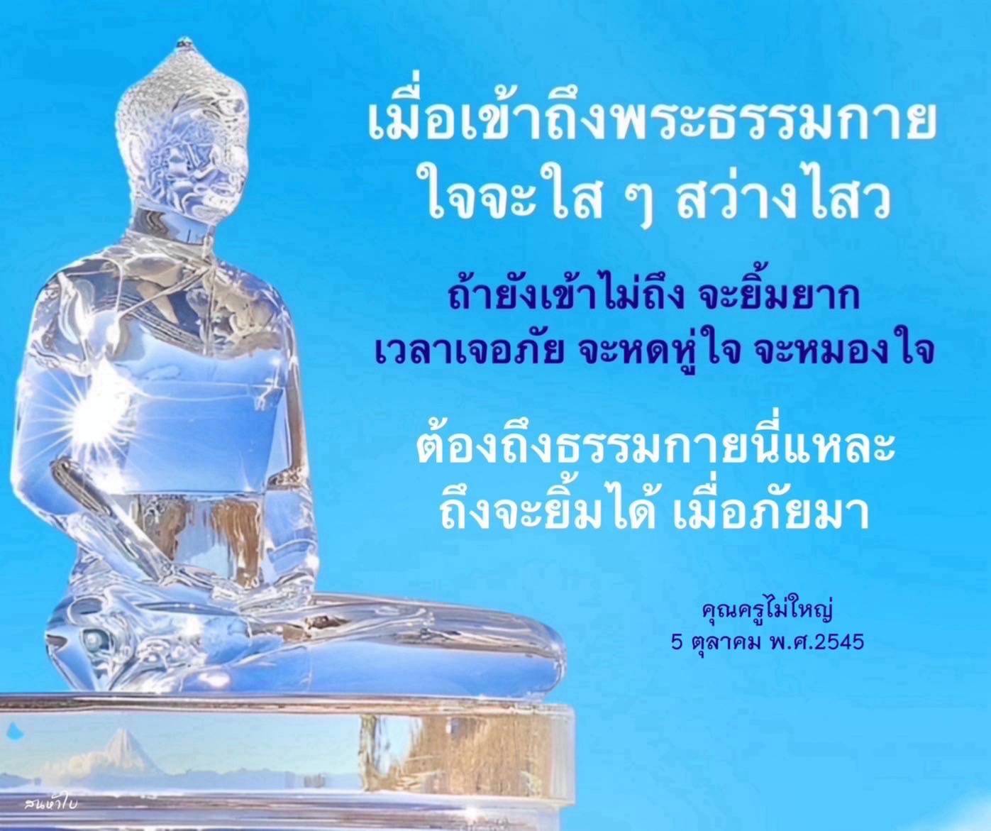 เข้าถึงพระธรรมกาย: เส้นทางสู่ใจที่สว่างไสว