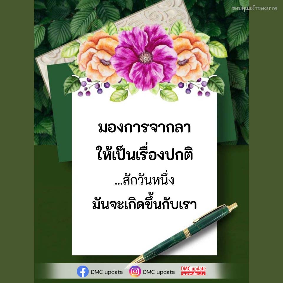 ภาพ No.16105:คติคำคม ข้อคิดสอนใจ