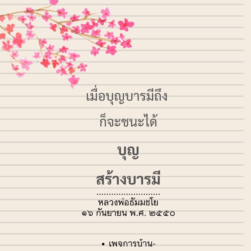 การ์ดคำสอนในพระพุทธศาสนา ทั่วไป