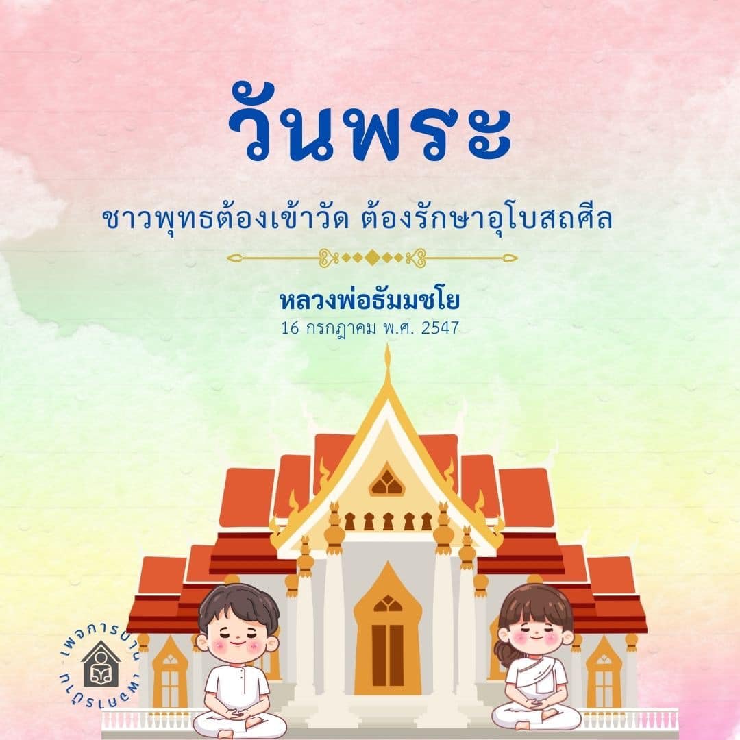 ภาพ No.16812:วันพระ