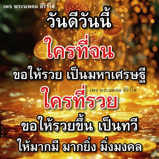 เข้าร่วมเพจพระนพดล สิริวํโส เพื่อเสริมสร้างโชคลาภและความร่ำรวยในชีวิตของคุณ ไม่ว่าคุณจะอยู่ในสถานะใด ขอให้ทุกคนที่ต้องการความมั่งคั่งและความเจริญรุ่งเรืองได้พบเจอสิ่งดีๆ ในวันดีวันนี้!