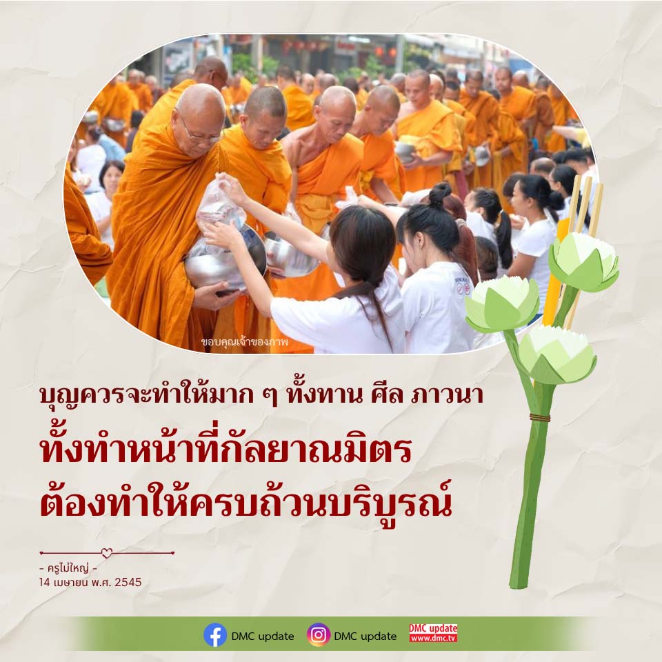 ภาพ No.16588:คำสอนหลวงพ่อธัมมชโย