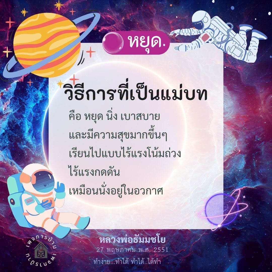 หยุด นิ่ง เบาสบาย: วิธีการสร้างความสุขในชีวิต
