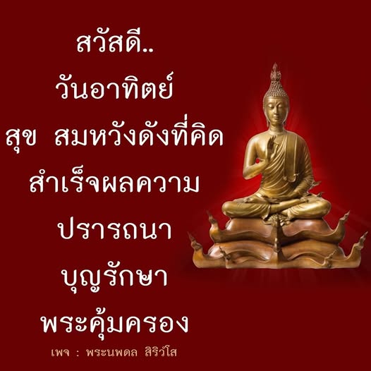 ร่วมสร้างความสุขและความสำเร็จในชีวิตกับพระนพดล สิริวํโส ในวันอาทิตย์นี้ พบกับแนวทางการดำเนินชีวิตที่เต็มไปด้วยบุญและการคุ้มครองจากพระ
