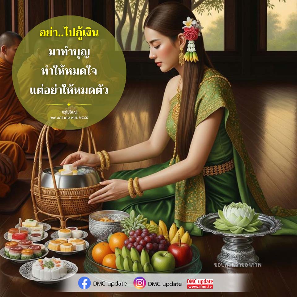 อีการ์ดคำสอนหลวงพ่อ (คุณครูไม่ใหญ่)เป็นโอวาทที่สั่งสอนชี้แนะและให้กำลังใจในการดำเนินชีวิตที่ถูกต้องดีงาม