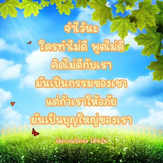 เรียนรู้เกี่ยวกับการให้อภัยและผลของกรรมที่วัดภาวนาไถจง ไต้หวัน ซึ่งสอนให้เราเข้าใจว่าการให้อภัยเป็นบุญใหญ่ที่ช่วยให้จิตใจสงบและมีความสุข แม้เมื่อเผชิญกับความไม่ดีจากผู้อื่น