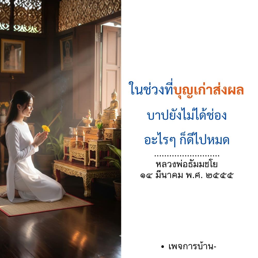 อีการ์ดคำสอนหลวงพ่อ (คุณครูไม่ใหญ่)เป็นโอวาทที่สั่งสอนชี้แนะและให้กำลังใจในการดำเนินชีวิตที่ถูกต้องดีงาม