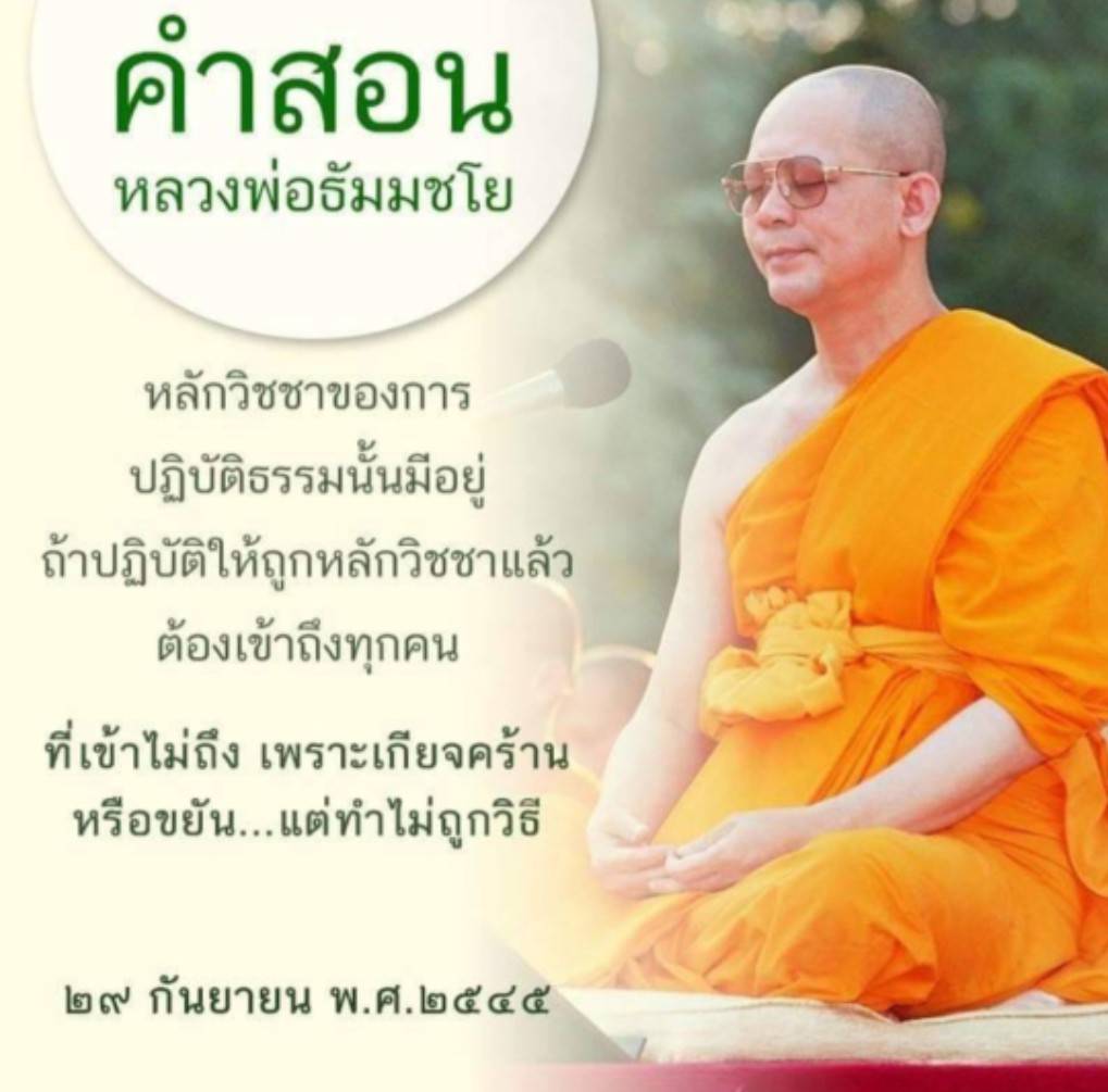 ค้นพบคำสอนจากหลวงพ่อธัมมชโยเกี่ยวกับหลักวิชชาของการปฏิบัติธรรมที่ถูกต้อง พร้อมแนวทางการเข้าถึงธรรมสำหรับผู้ที่อาจยังไม่เข้าใจหรือทำไม่ถูกวิธี