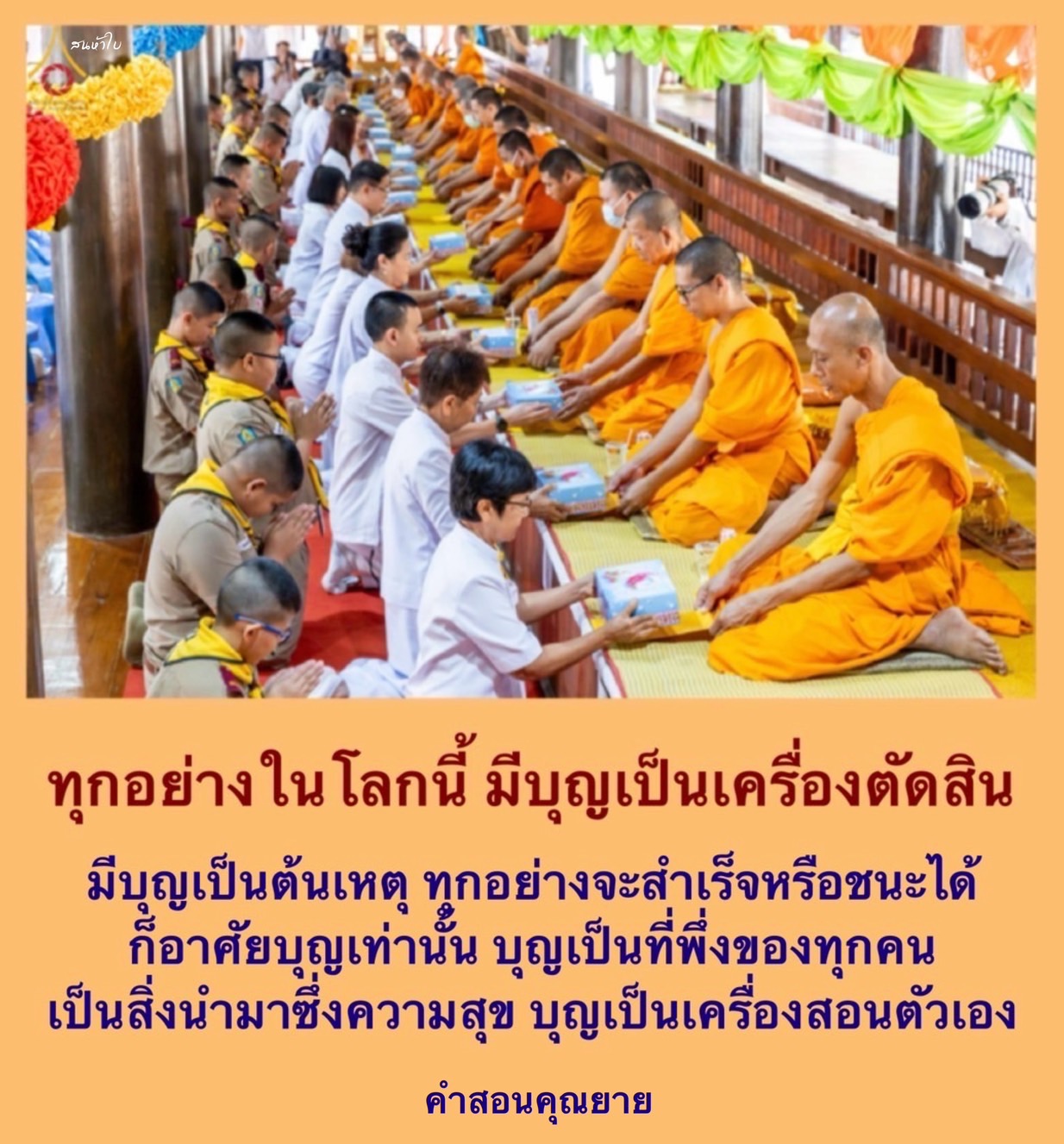 ฮอนด้าใบ: คำสอนคุณยายเกี่ยวกับบุญและความสำเร็จ