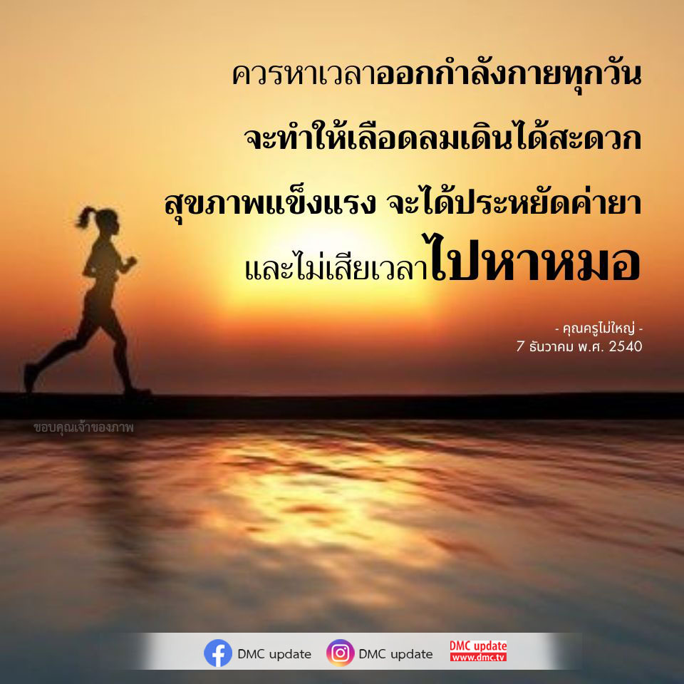 ค้นพบความสำคัญของการออกกำลังกายทุกวันเพื่อสุขภาพที่แข็งแรง พร้อมทั้งวิธีการทำให้เลือดลมเดินสะดวกและประหยัดค่ายา ไม่ต้องเสียเวลาไปหาหมอ
