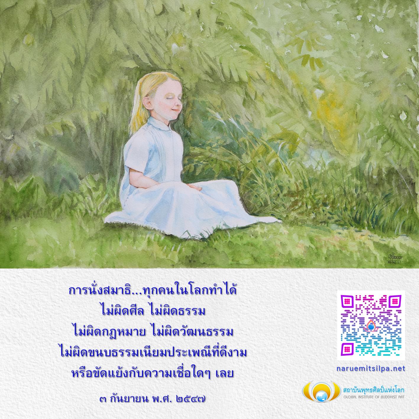 เรียนรู้การนั่งสมาธิที่ไม่ขัดแย้งกับศีลธรรม วัฒนธรรม หรือความเชื่อใดๆ ที่สถาบันพุทธศิลป์แห่งโลก เพื่อเสริมสร้างจิตใจและความสงบในชีวิตประจำวัน