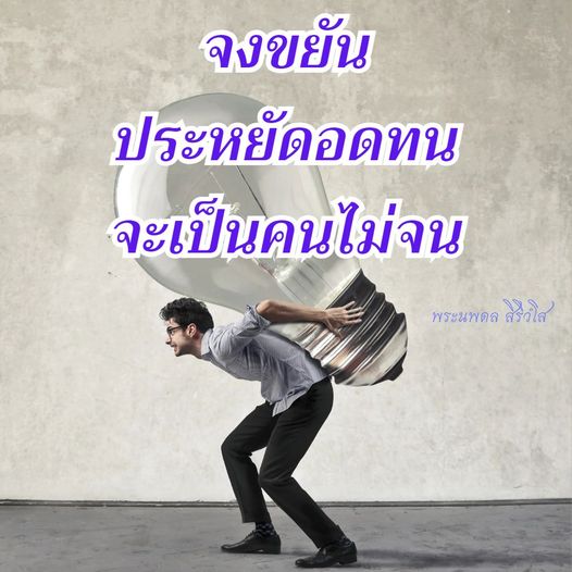 ธรรมะสั้นๆ ลึกซึ้งกินใจให้ข้อคิดข้อธรรม ทันสมัยเหมาะกับทุกยุคทุกวัย