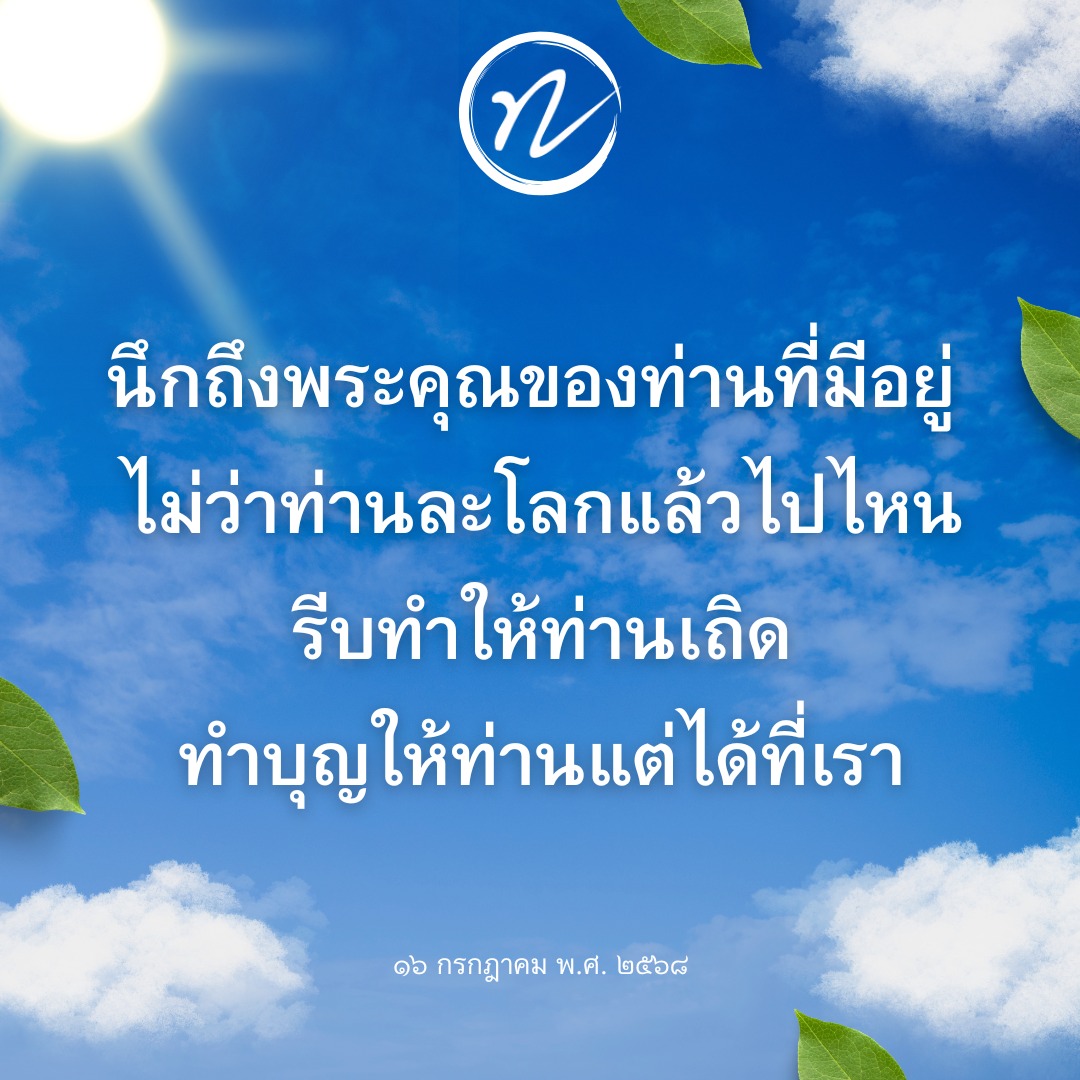 ภาพ No.16723:คำสอนหลวงพ่อทัตตชีโว