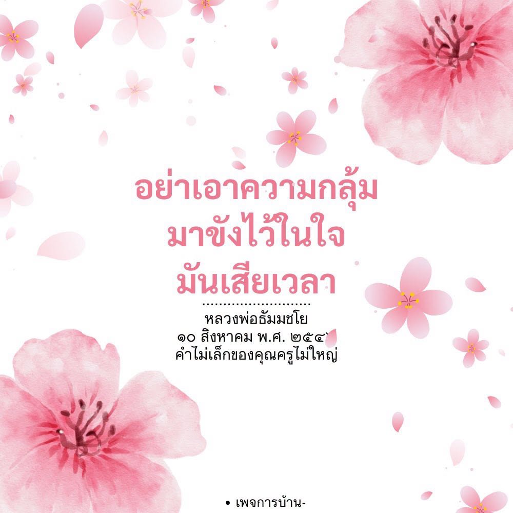 หลวงพ่อธัมมชโย: คำสอนเพื่อการปล่อยวางและการใช้ชีวิต