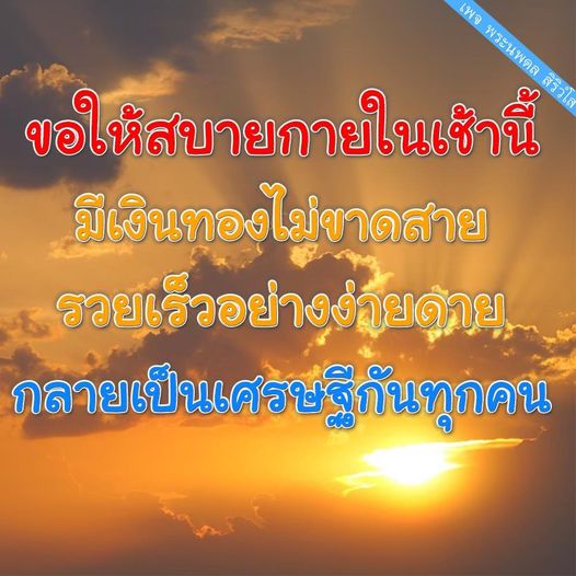เข้าร่วมกับพระนพดล สิริวํโส เพื่อเสริมดวงการเงินและความเจริญรุ่งเรืองในชีวิตของคุณ ขอให้สบายกายในเช้านี้ พร้อมรับโชคลาภและความมั่งคั่งอย่างไม่มีที่สิ้นสุด!