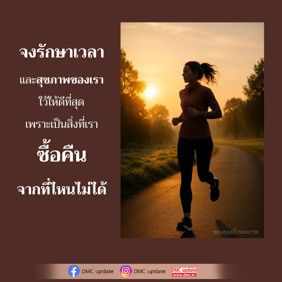 การรักษาเวลาและสุขภาพ: เคล็ดลับในการใช้ชีวิตอย่างมีคุณภาพ
