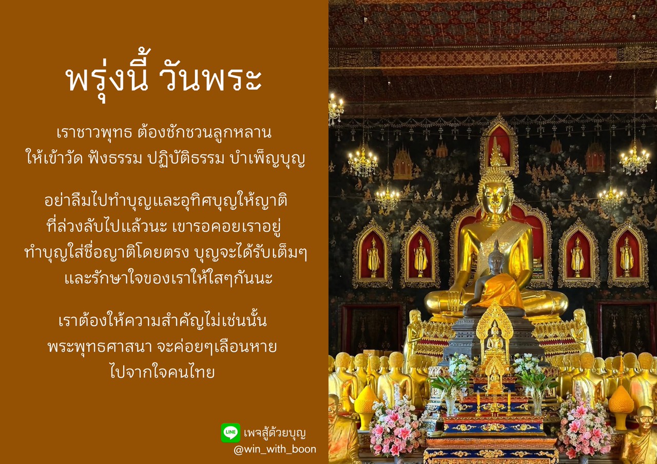 วันพระ: ทำบุญและปฏิบัติธรรมเพื่อสืบสานพระพุทธศาสนา